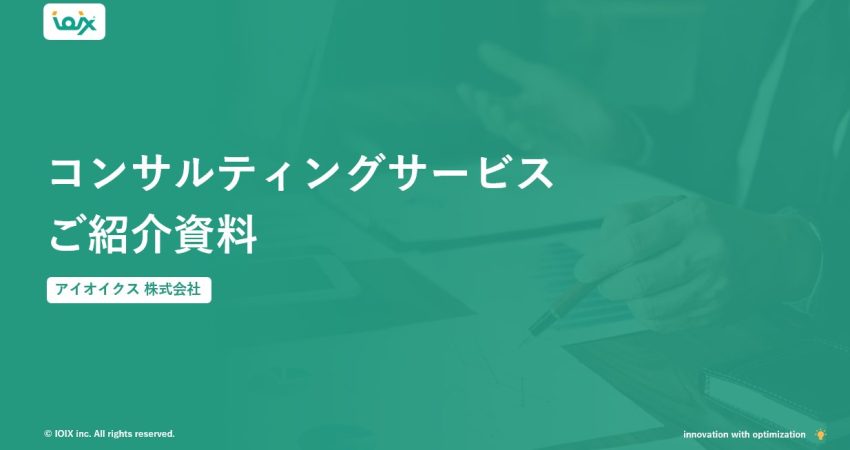サービス資料