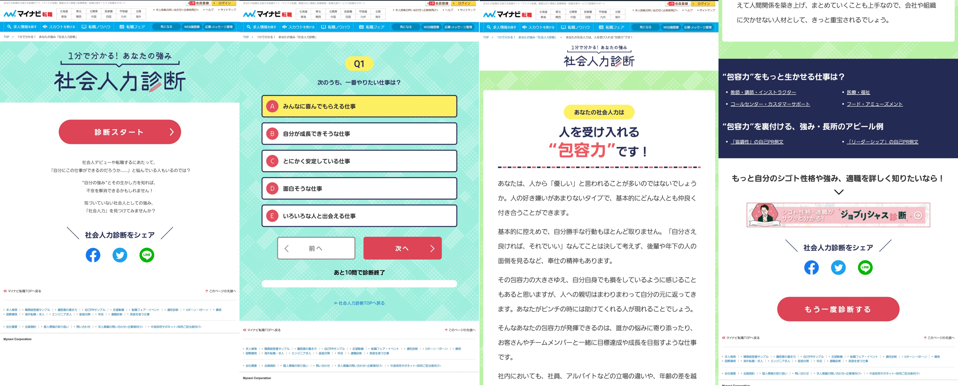 診断系コンテンツ制作例